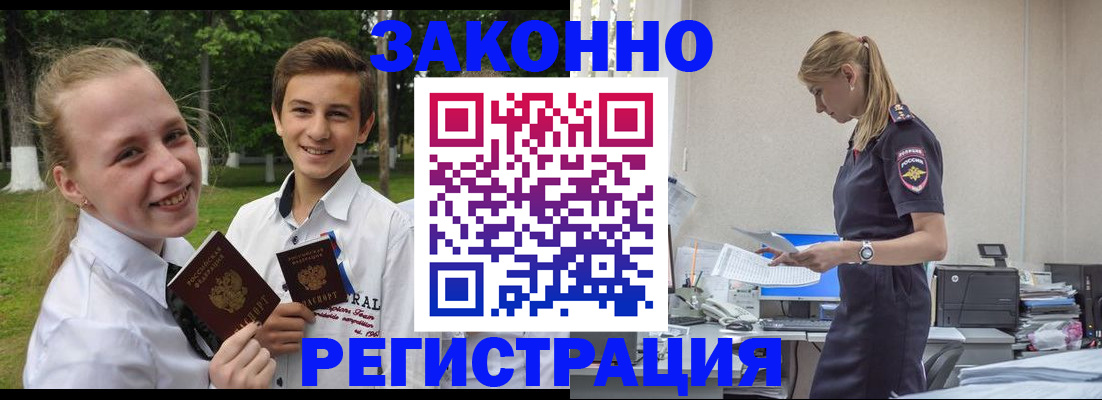 временная регистрация законно в Сунже