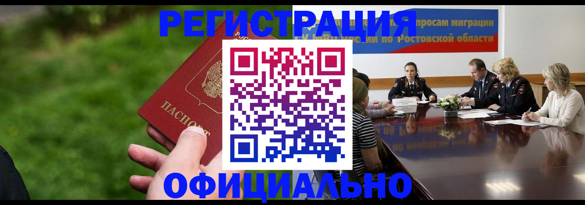 временная регистрация 2025 в Сунже