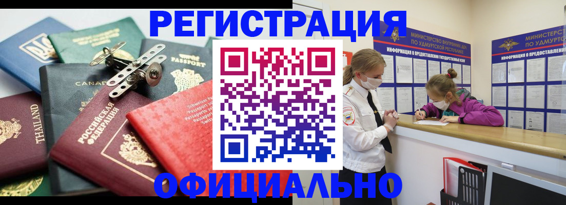 прописка в Сунже