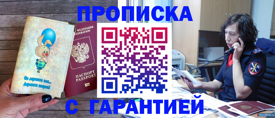 прописка от собственника в Сунже